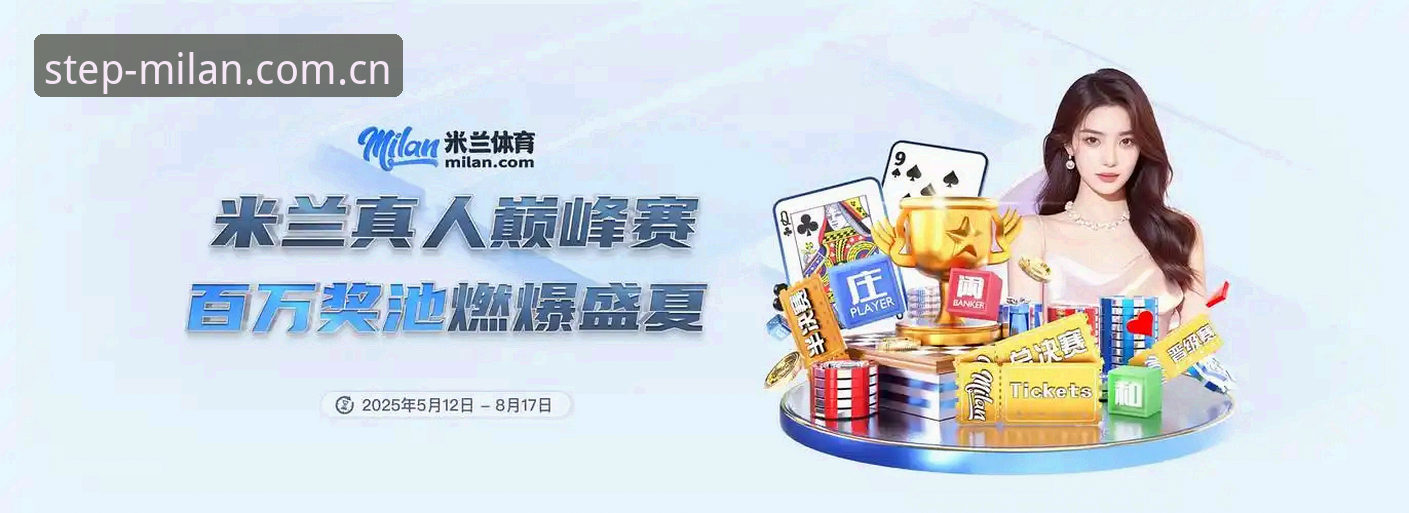 2026米兰体育中国官方站官方入口 米兰体育平台深度评测:从下载到数据查询,一次真实体验记录